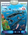 Знаток Электронный плакат Подводный мир ЗНАТОК
