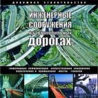 Журнал бетонных работ, 100 стр/гориз. прошитый (рек.Управлением Госстройнадзора Свердловской обл.)