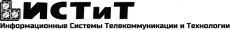 ИСТиТ (Информационные Системы Телекоммуникации и Технологии)