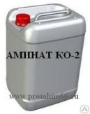 Аминат КО-2
