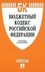 Бюджетный кодекс РФ, по сост. на 10.06.10