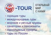 S-TOUR, Туристическое агентство