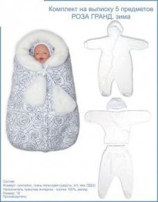 Комплект для новорожденного в роддом на выписку Роза Гранд 5 предметов зима