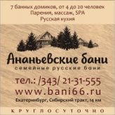 АНАНЬЕВСКИЕ БАНИ - Семейные русские бани, Банный комплекс