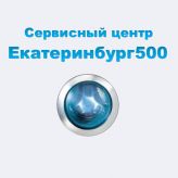 Екатеринбург 500, Сервис-центр