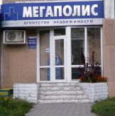 МЕГАПОЛИС, АГЕНТСТВО НЕДВИЖИМОСТИ