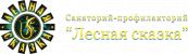 ЛЕСНАЯ СКАЗКА ОАО "ДИНУР", САНАТОРИЙ-ПРОФИЛАКТОРИЙ