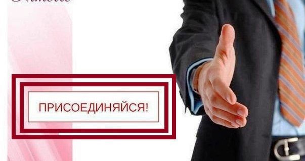 Приглашаем к сотрудничеству консультантов в регионах России Электротехника