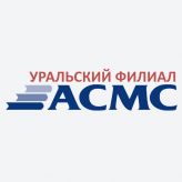Уральский филиал АСМС, Академия стандартизации, метрологии и сертификации